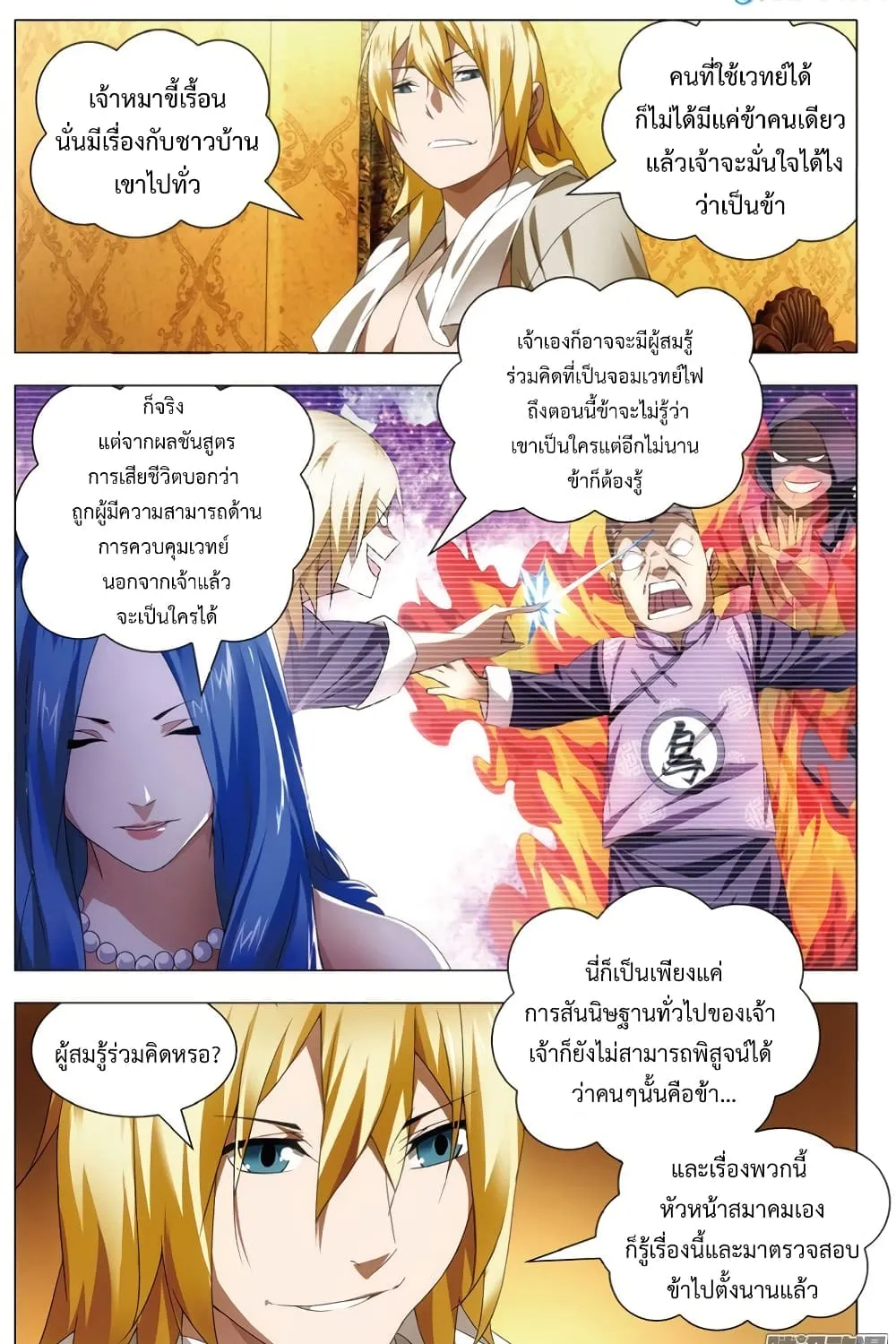 The Magic Chef of Ice and Fire - หน้า 42