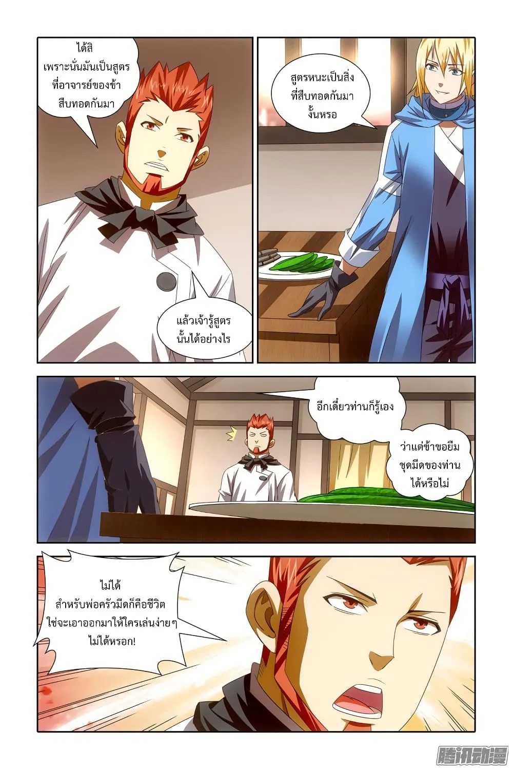 The Magic Chef of Ice and Fire - หน้า 17