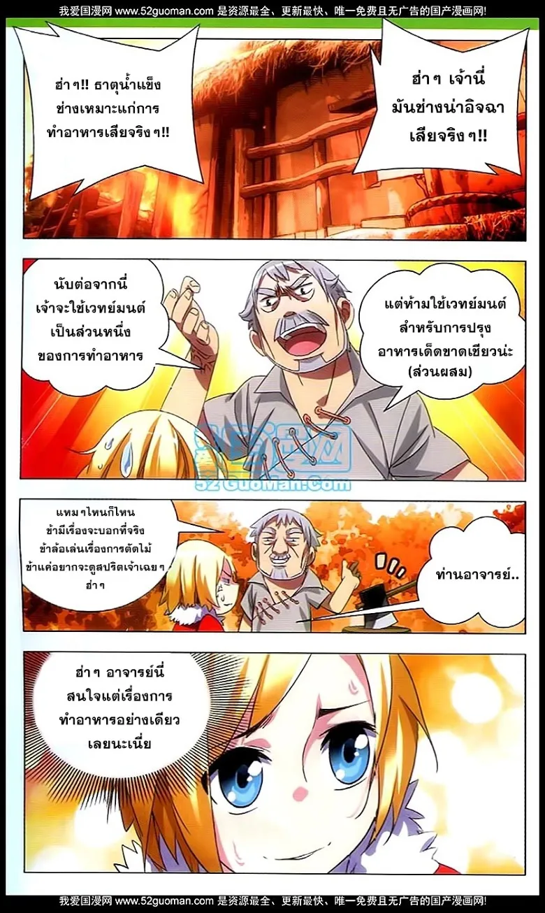 The Magic Chef of Ice and Fire - หน้า 21