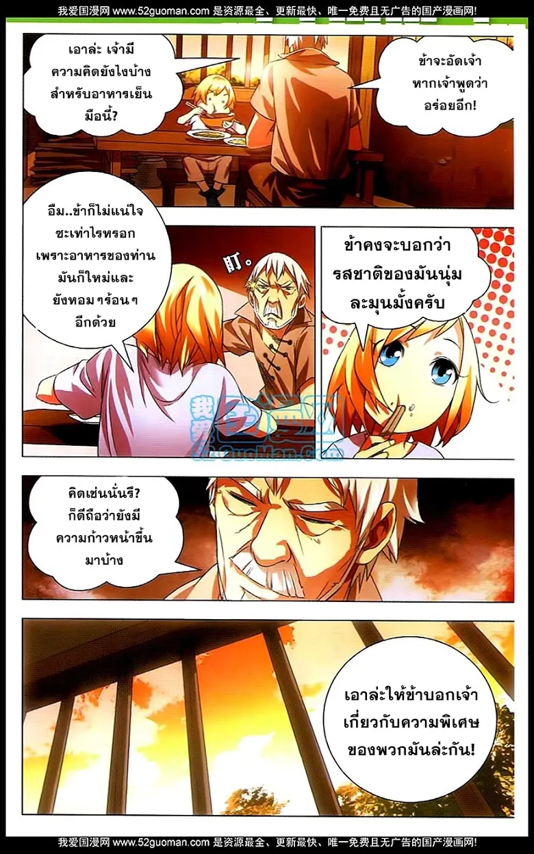 The Magic Chef of Ice and Fire - หน้า 22