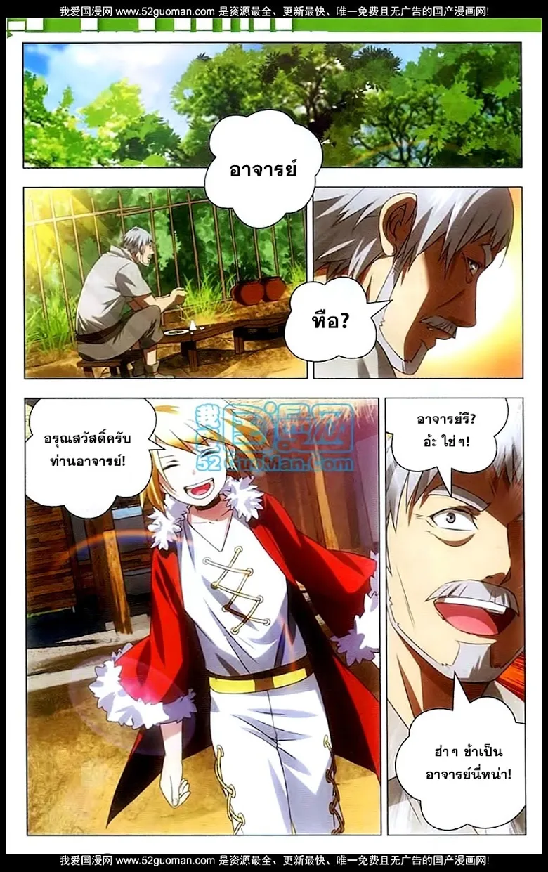 The Magic Chef of Ice and Fire - หน้า 9