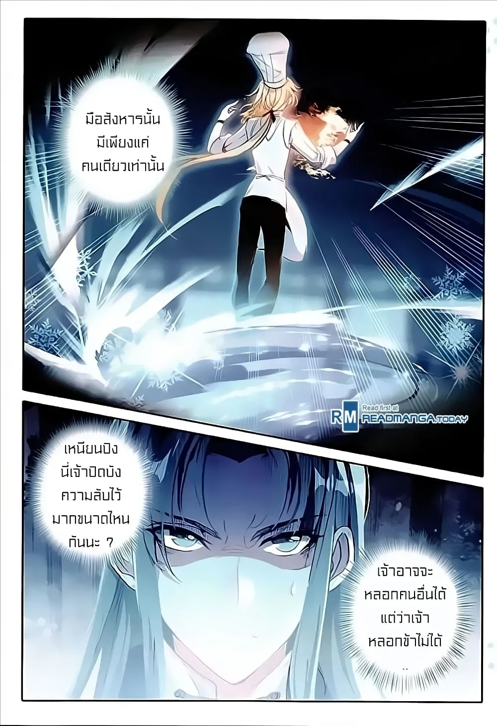 The Magic Chef of Ice and Fire - หน้า 13