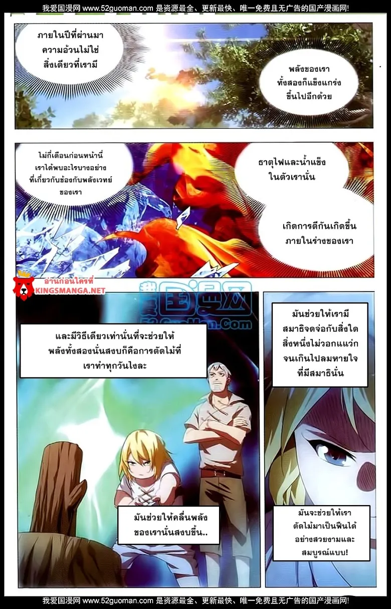 The Magic Chef of Ice and Fire - หน้า 1