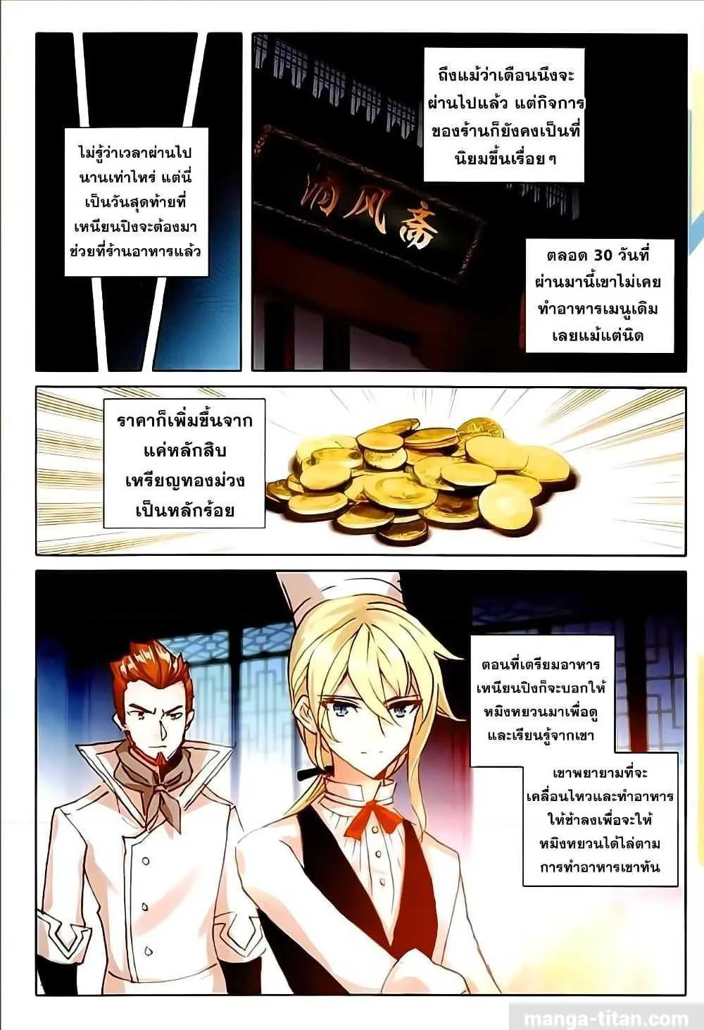 The Magic Chef of Ice and Fire - หน้า 6