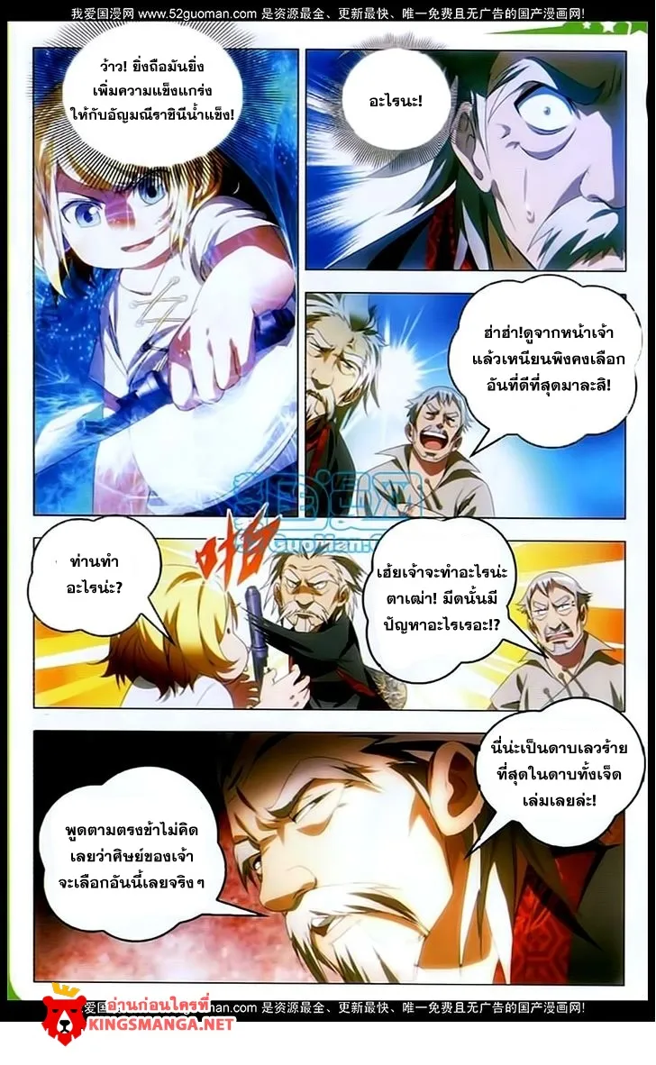 The Magic Chef of Ice and Fire - หน้า 18