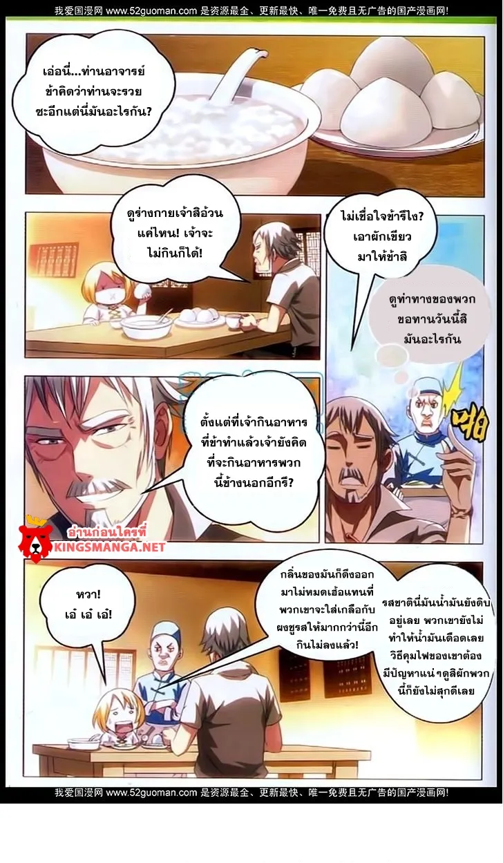 The Magic Chef of Ice and Fire - หน้า 2