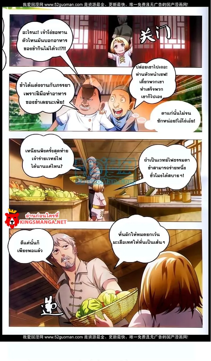 The Magic Chef of Ice and Fire - หน้า 4