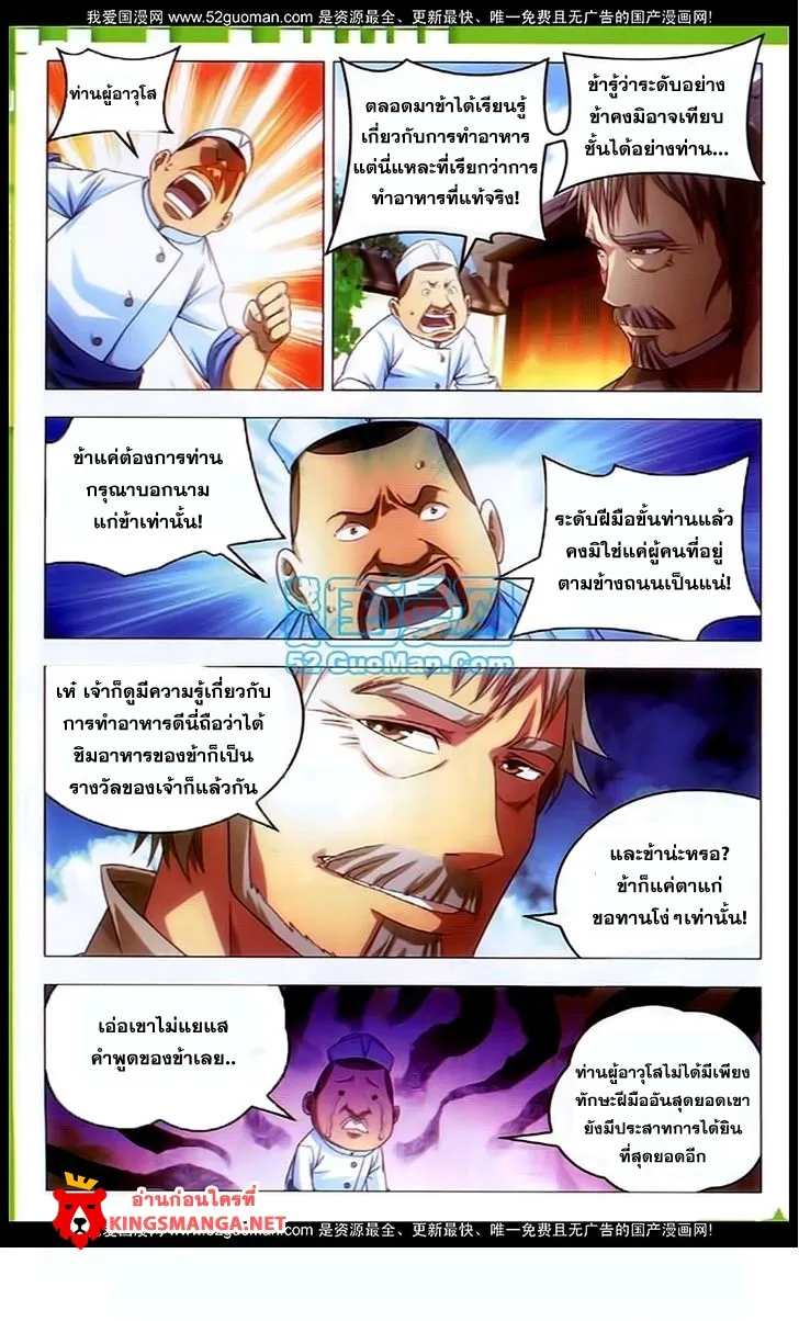 The Magic Chef of Ice and Fire - หน้า 9