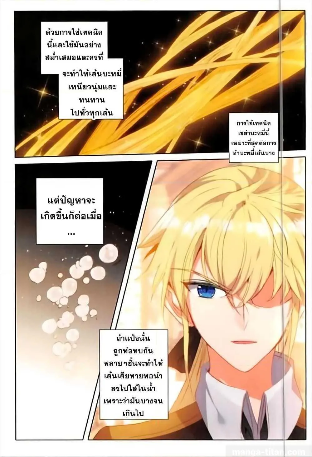 The Magic Chef of Ice and Fire - หน้า 2