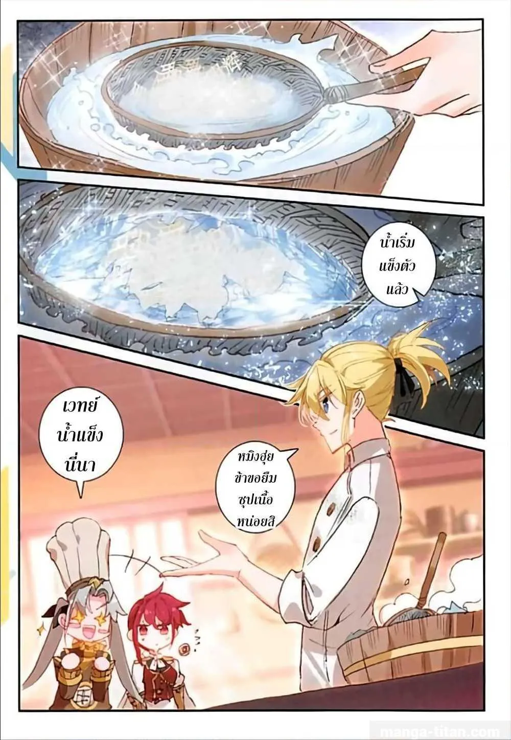 The Magic Chef of Ice and Fire - หน้า 19