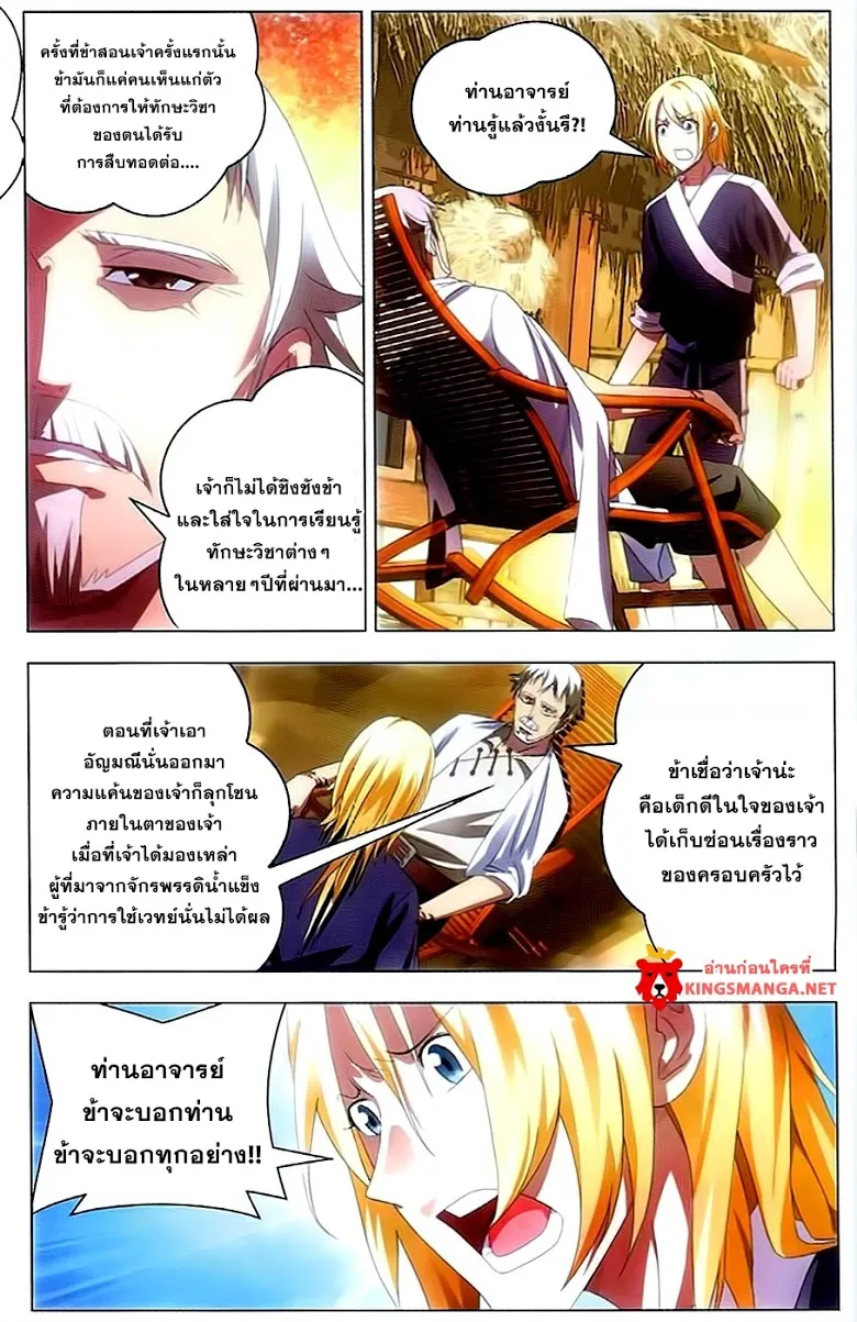 The Magic Chef of Ice and Fire - หน้า 20