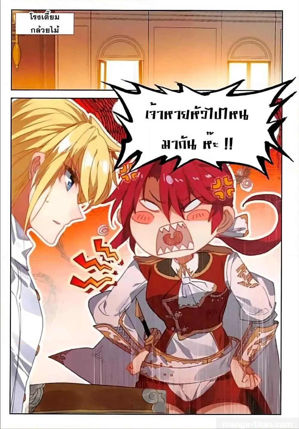 The Magic Chef of Ice and Fire - หน้า 15