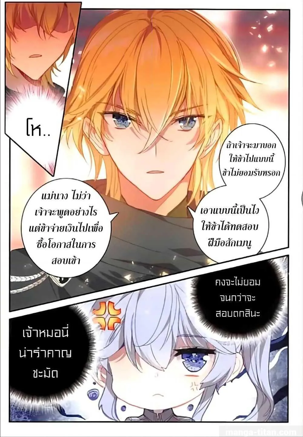 The Magic Chef of Ice and Fire - หน้า 13