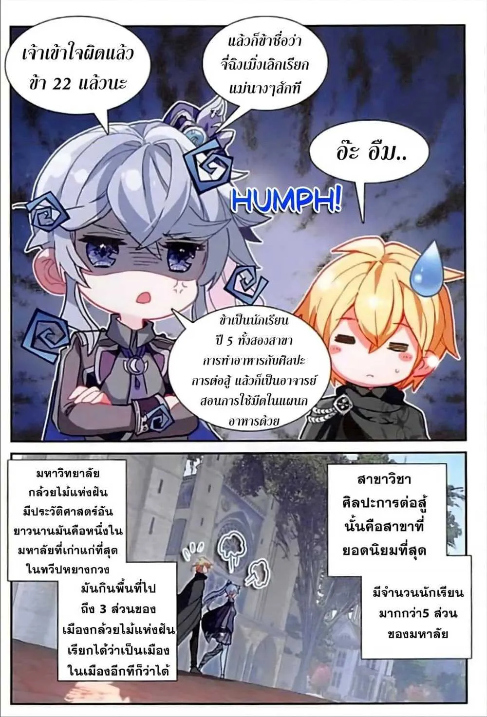 The Magic Chef of Ice and Fire - หน้า 7