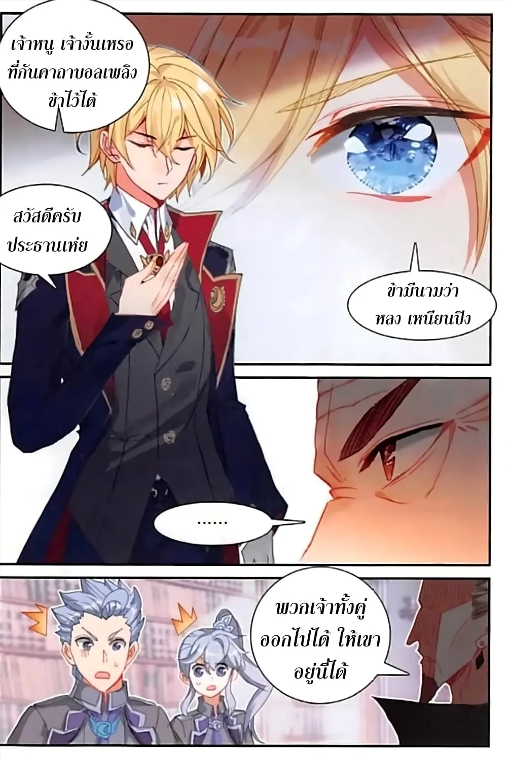 The Magic Chef of Ice and Fire - หน้า 17