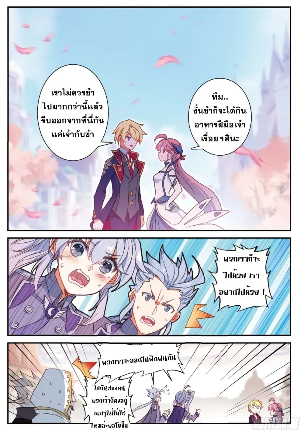 The Magic Chef of Ice and Fire - หน้า 23