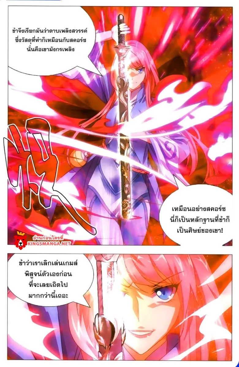 The Magic Chef of Ice and Fire - หน้า 16