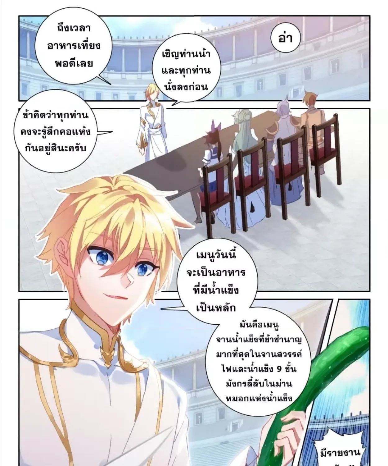 The Magic Chef of Ice and Fire - หน้า 19