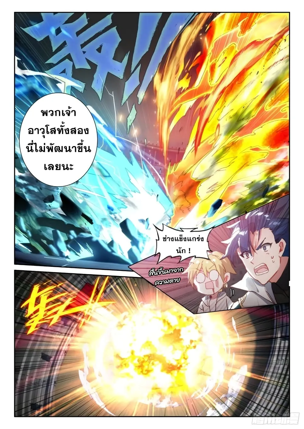 The Magic Chef of Ice and Fire - หน้า 14