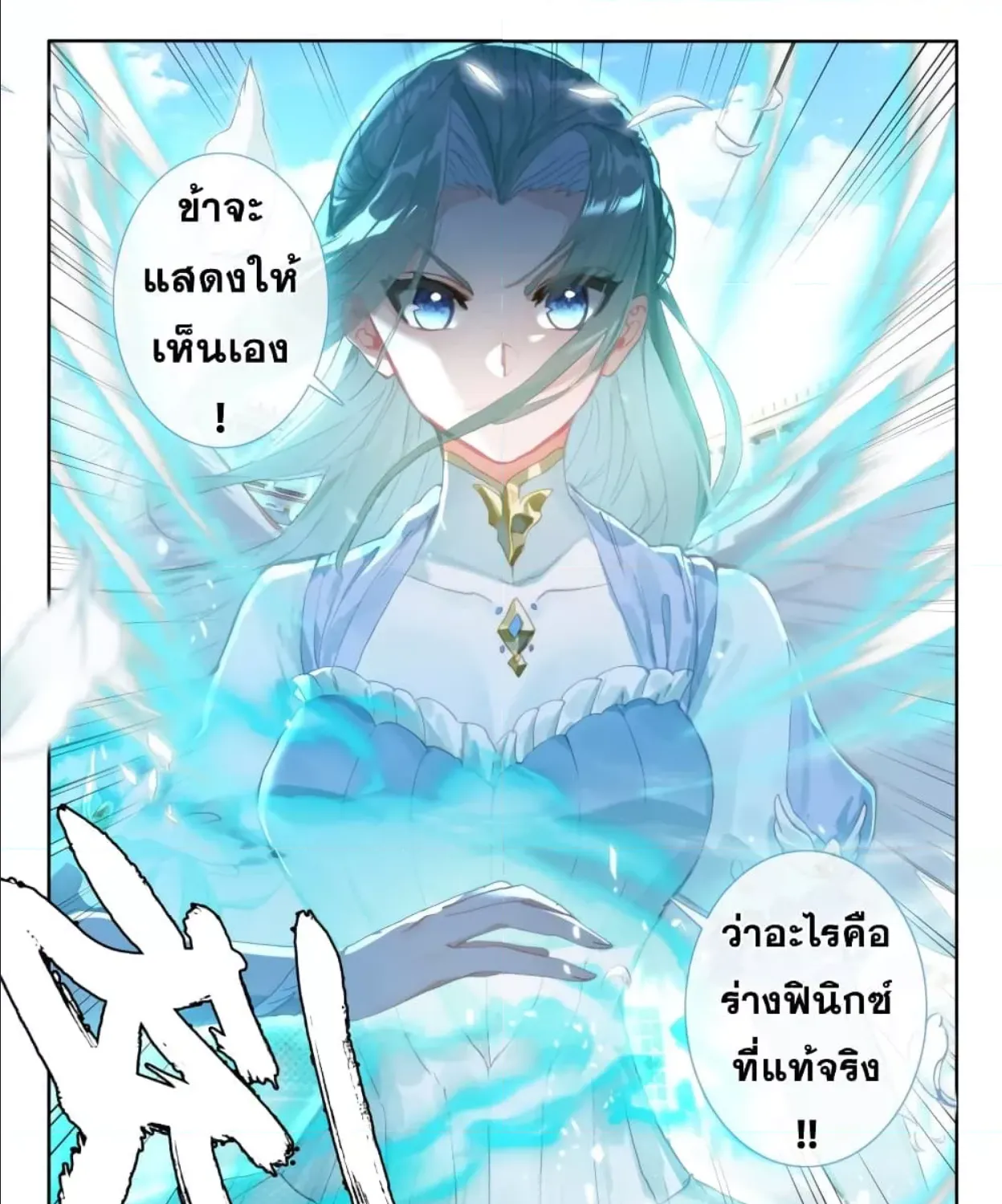 The Magic Chef of Ice and Fire - หน้า 17