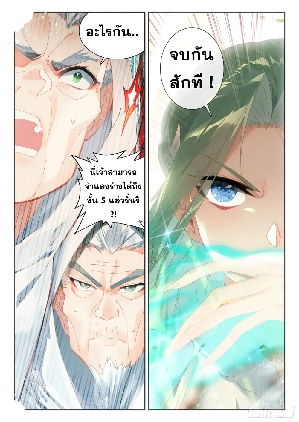 The Magic Chef of Ice and Fire - หน้า 19