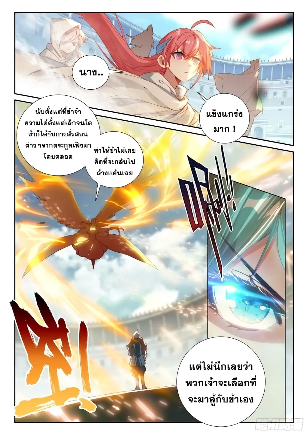 The Magic Chef of Ice and Fire - หน้า 5