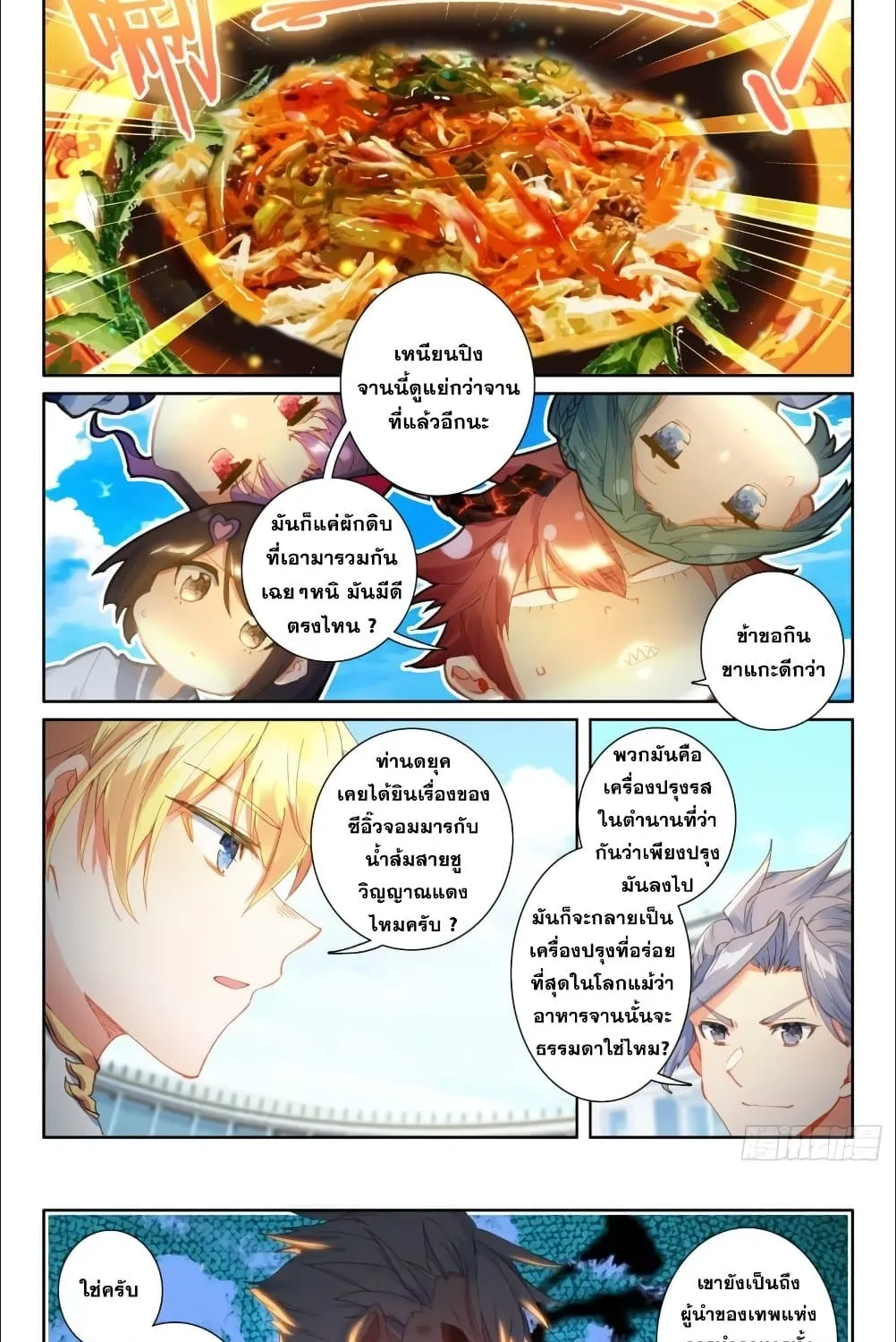 The Magic Chef of Ice and Fire - หน้า 17