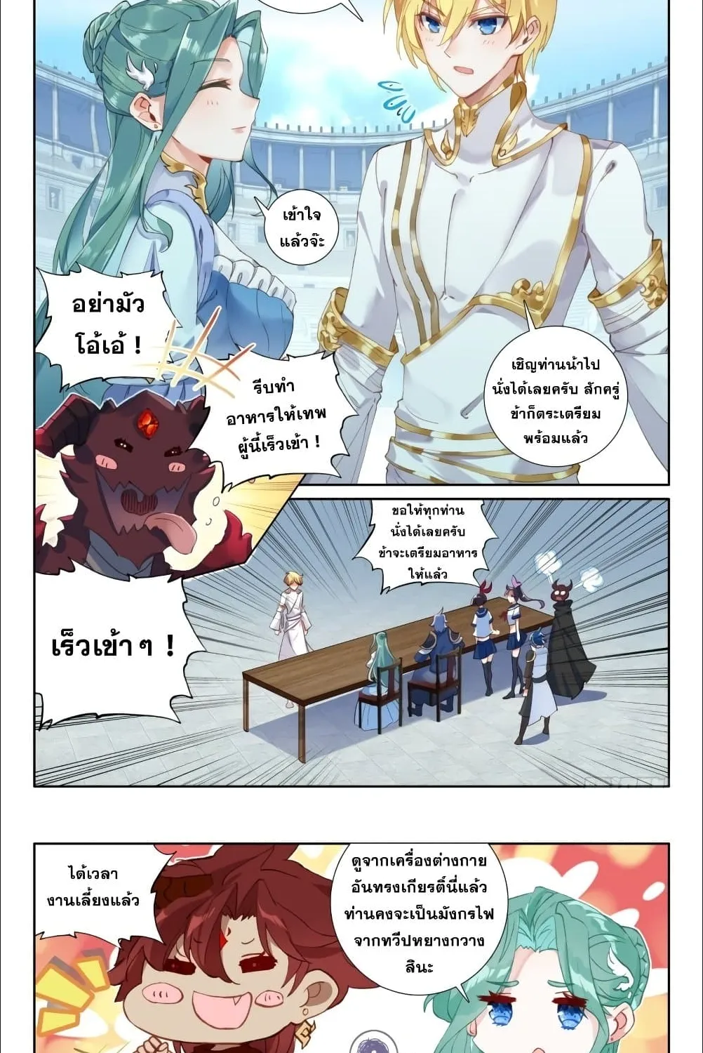 The Magic Chef of Ice and Fire - หน้า 2