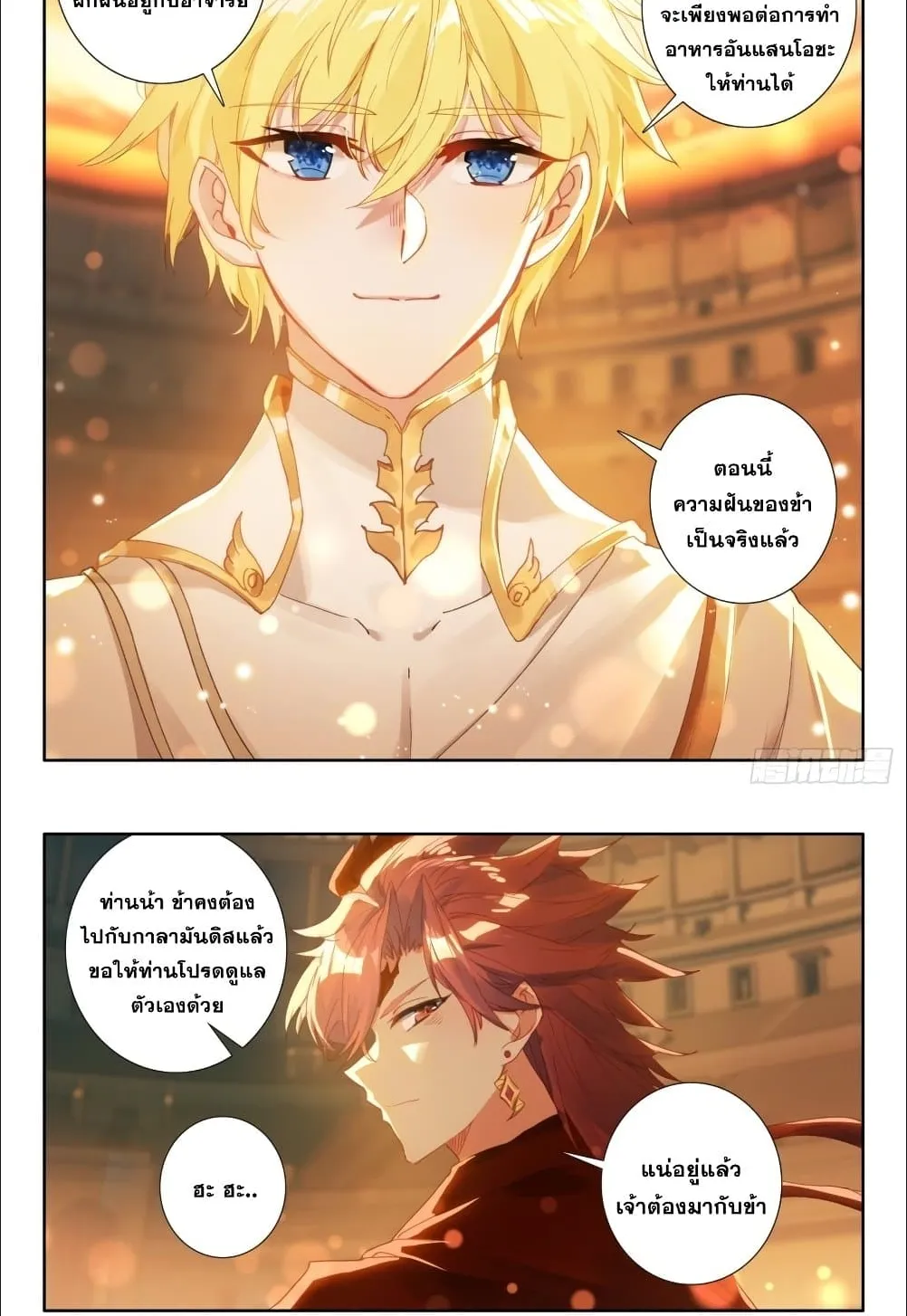 The Magic Chef of Ice and Fire - หน้า 22