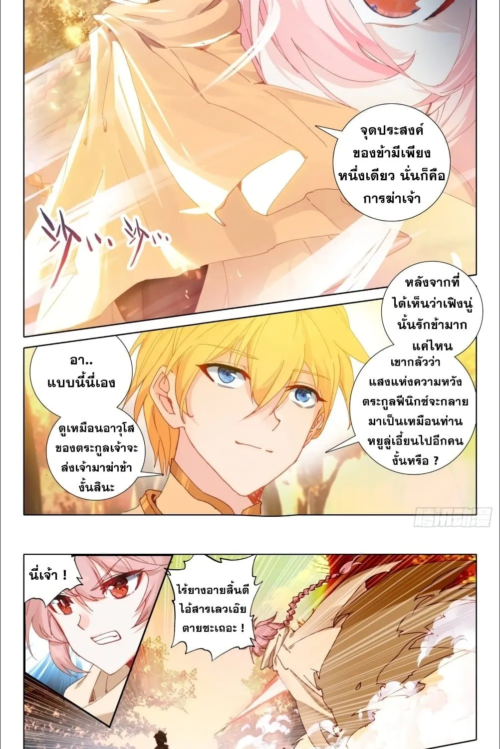 The Magic Chef of Ice and Fire - หน้า 10