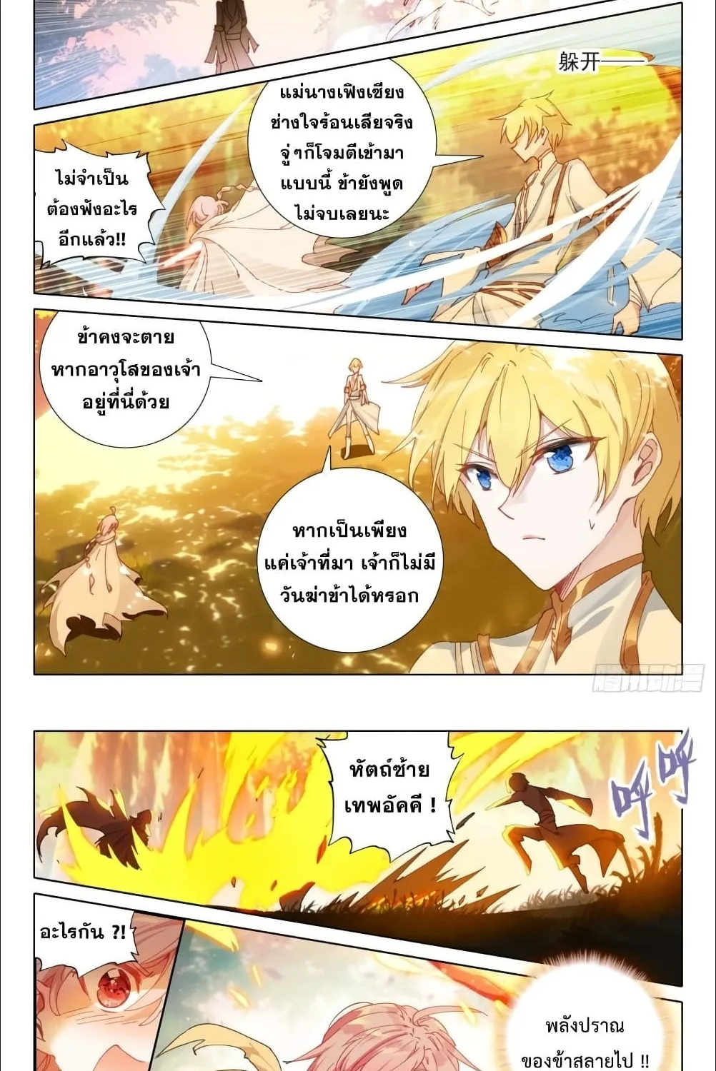 The Magic Chef of Ice and Fire - หน้า 11