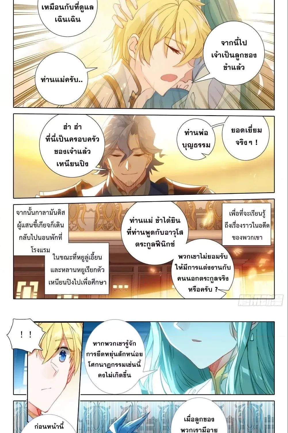 The Magic Chef of Ice and Fire - หน้า 3