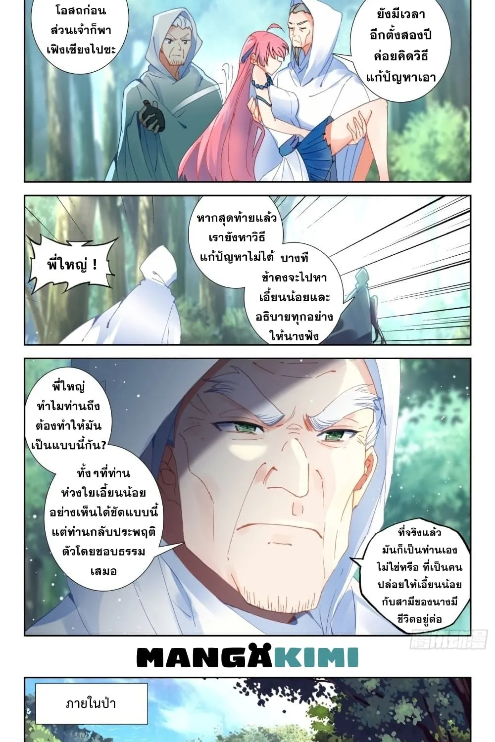 The Magic Chef of Ice and Fire - หน้า 14