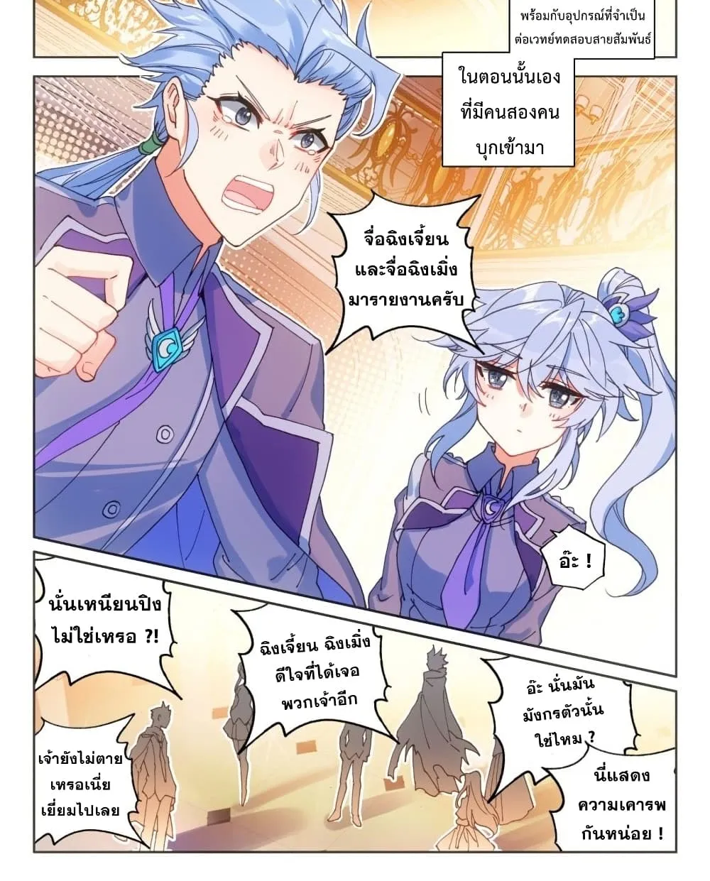 The Magic Chef of Ice and Fire - หน้า 21