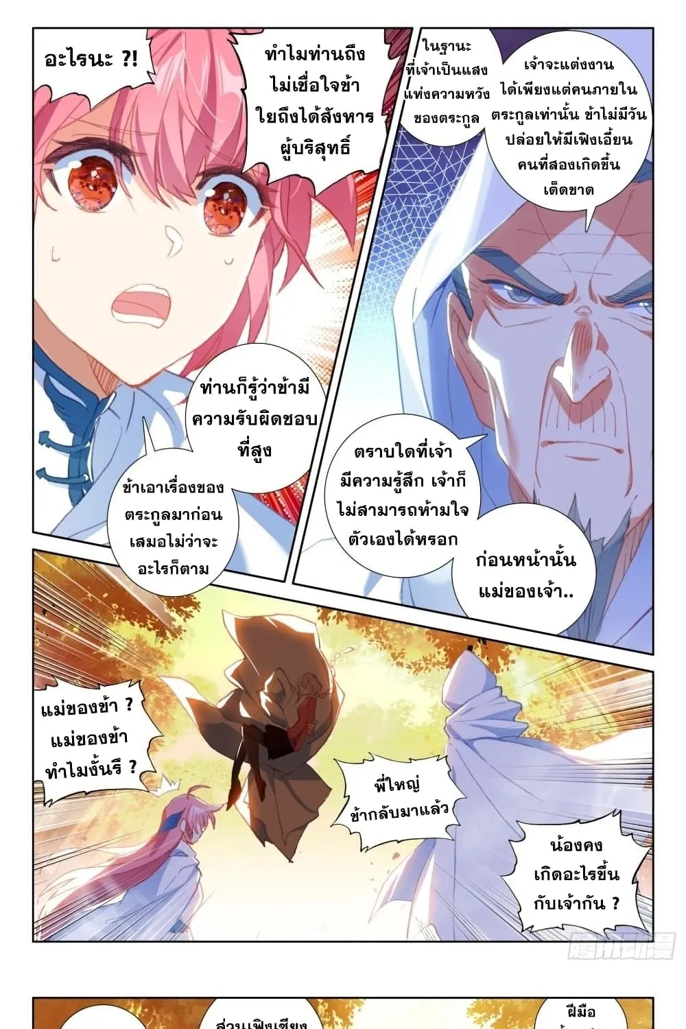 The Magic Chef of Ice and Fire - หน้า 7