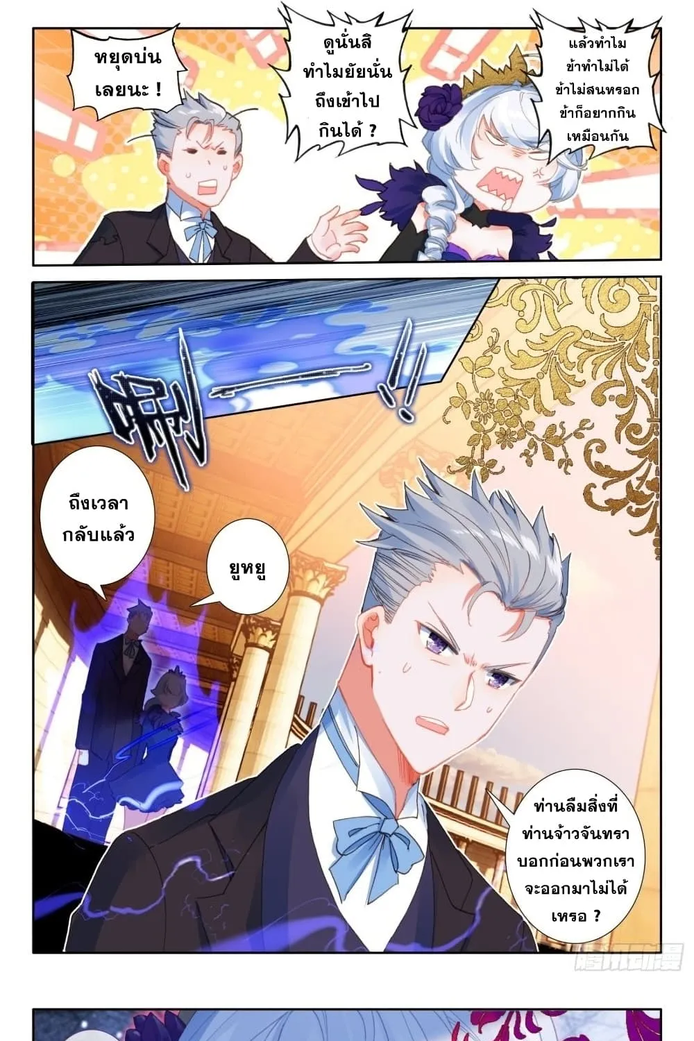 The Magic Chef of Ice and Fire - หน้า 16