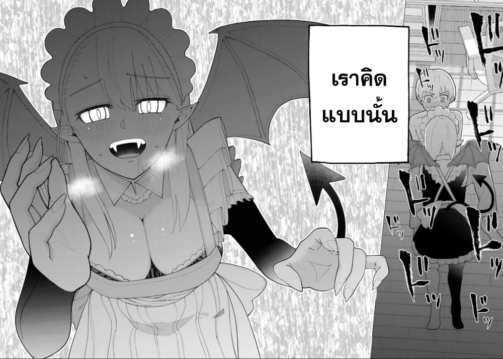 The Maid Is a Vampire - หน้า 1