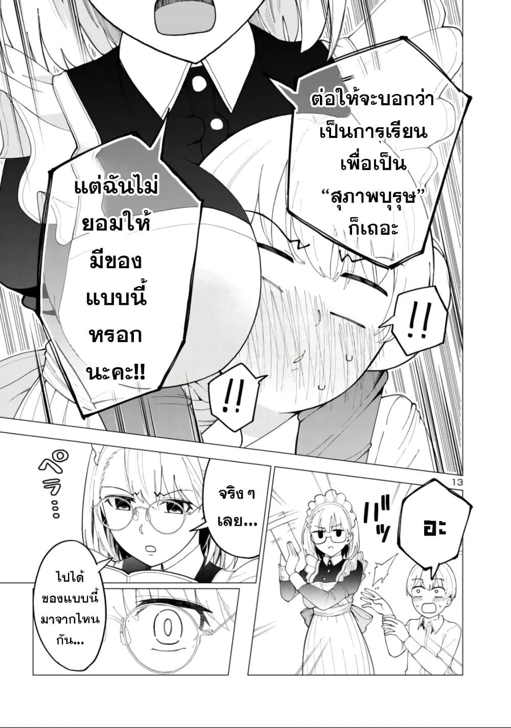 The Maid Is a Vampire - หน้า 11