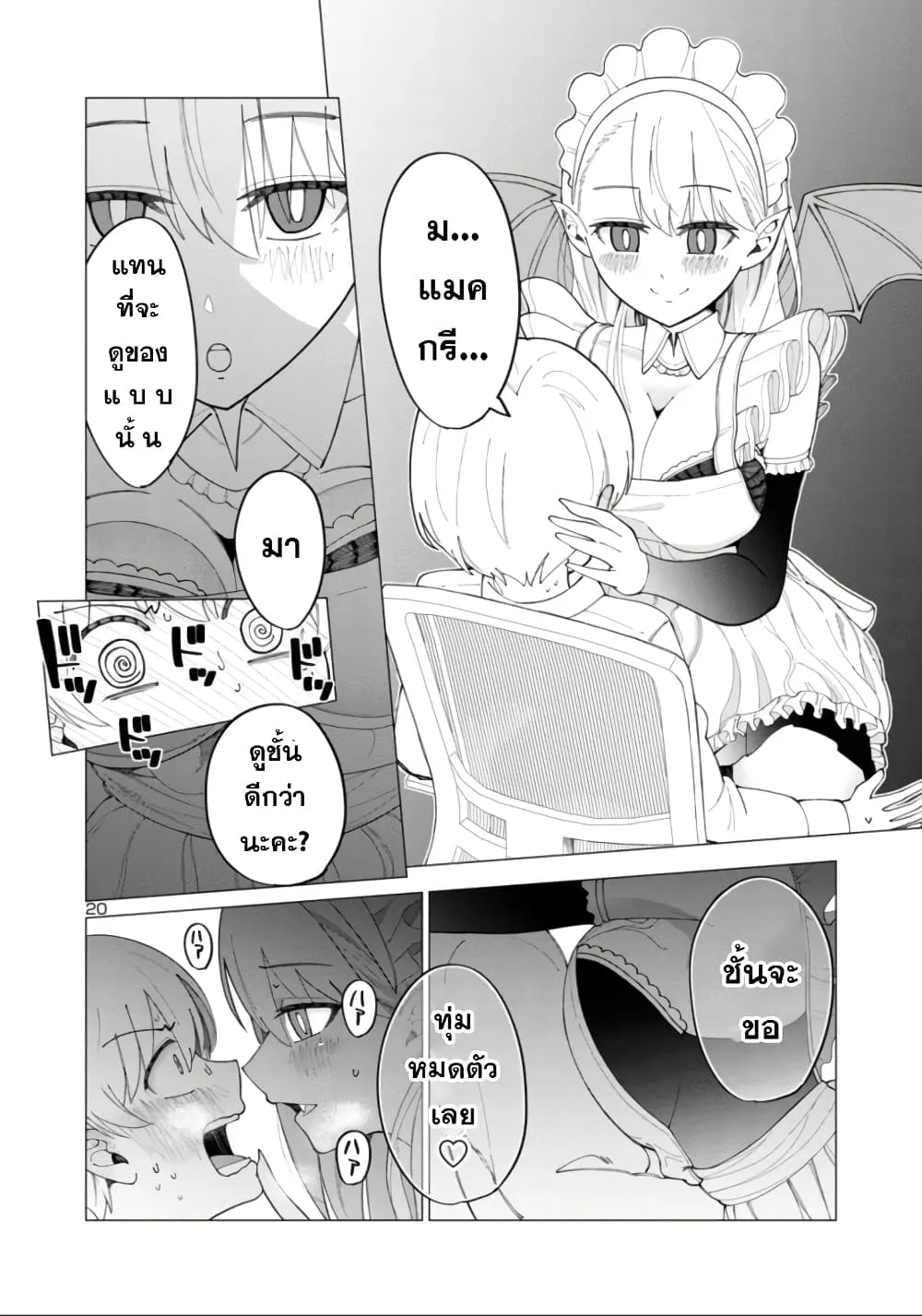 The Maid Is a Vampire - หน้า 18