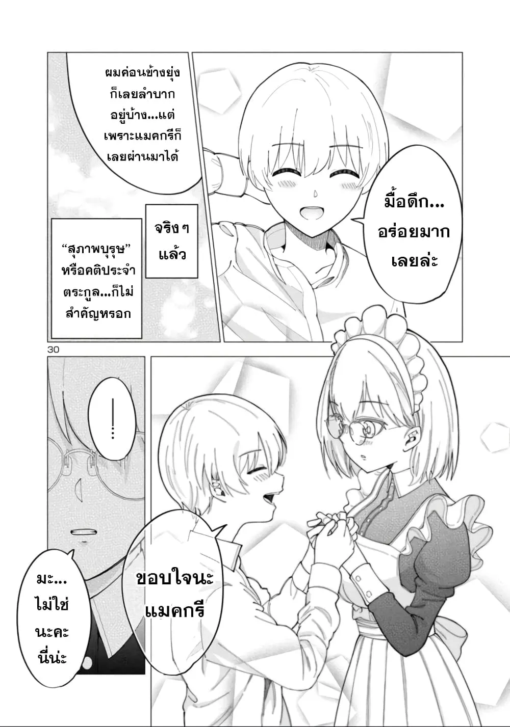 The Maid Is a Vampire - หน้า 28