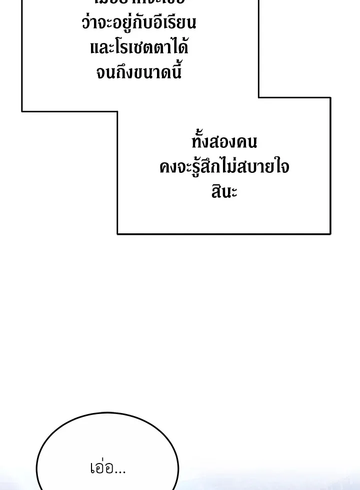 The Male Lead’s Nephew Loves Me So Much - หน้า 51