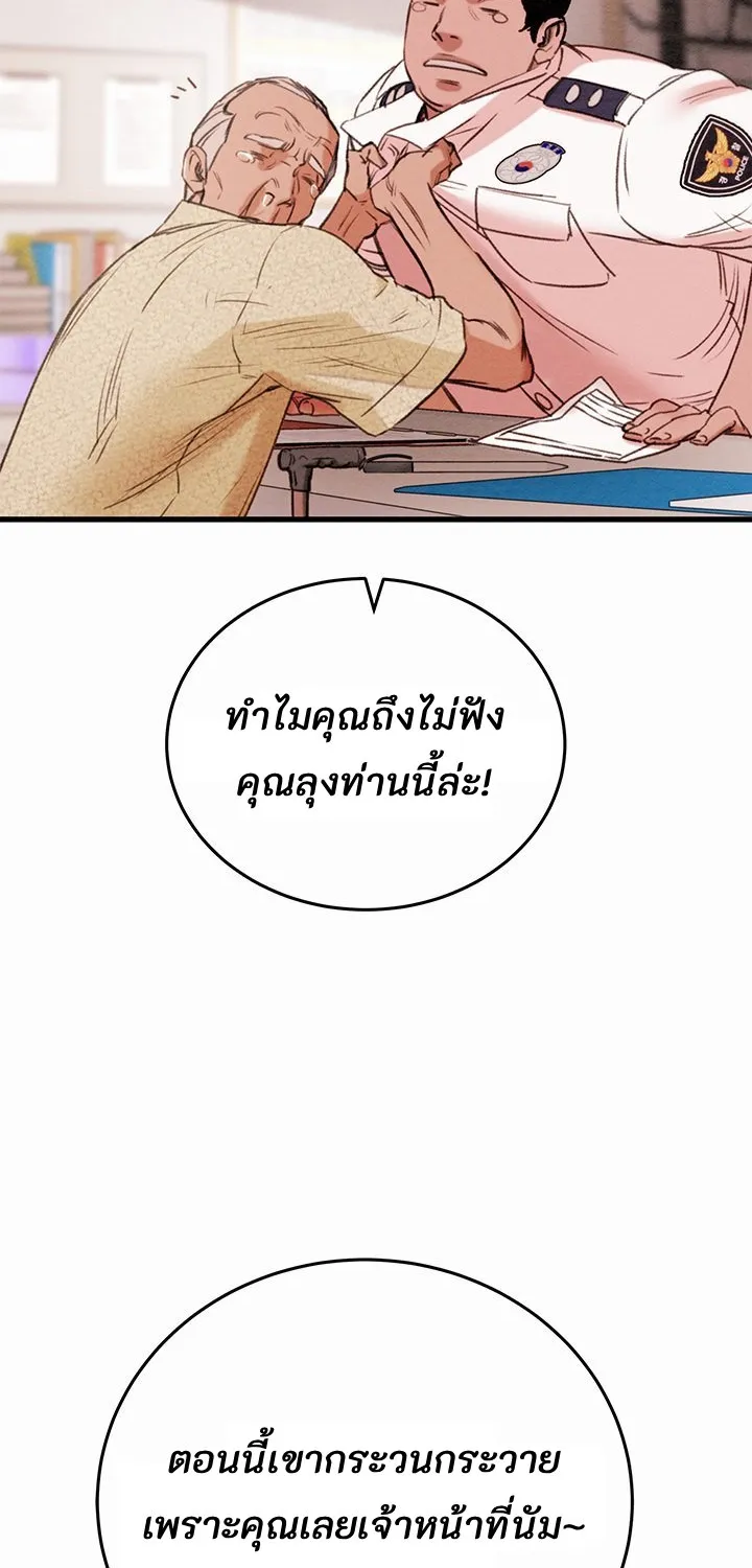 The Man Who Devours - หน้า 108