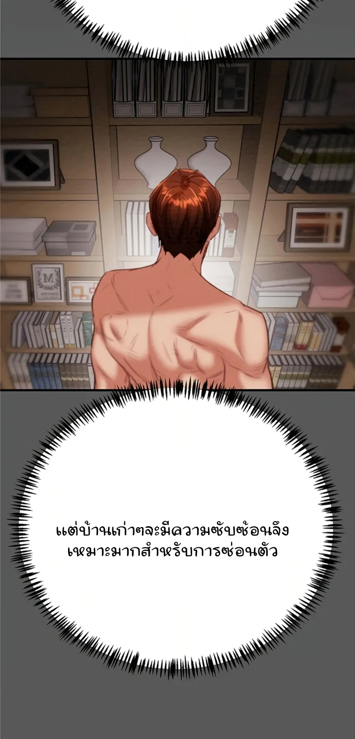 The Man Who Devours - หน้า 115