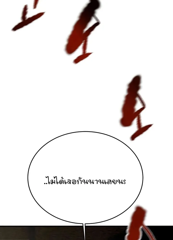 The Man Who Devours - หน้า 54