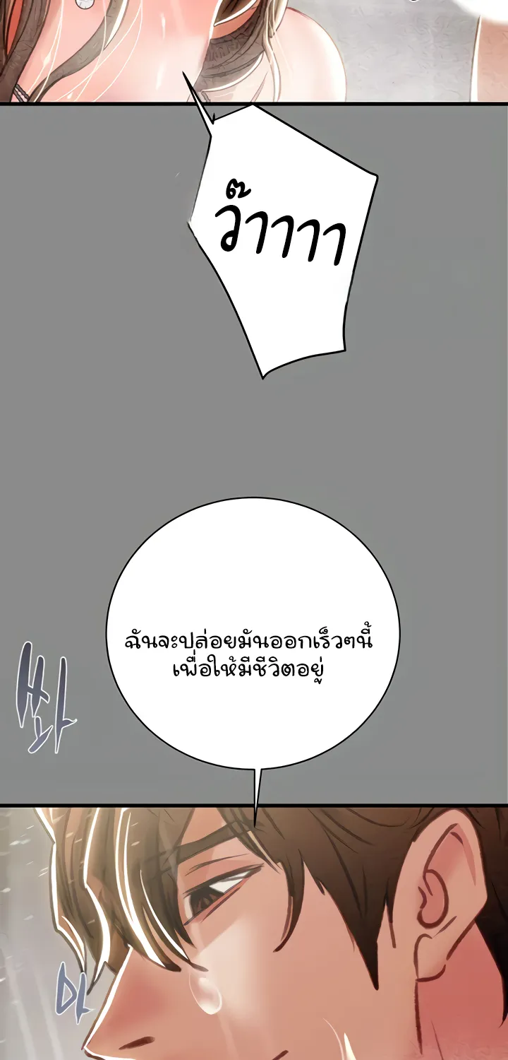 The Man Who Devours - หน้า 124