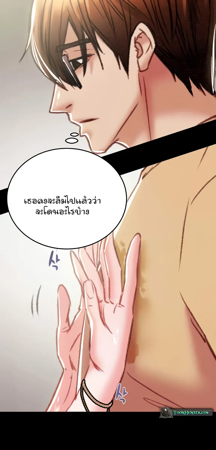 The Man Who Devours - หน้า 97