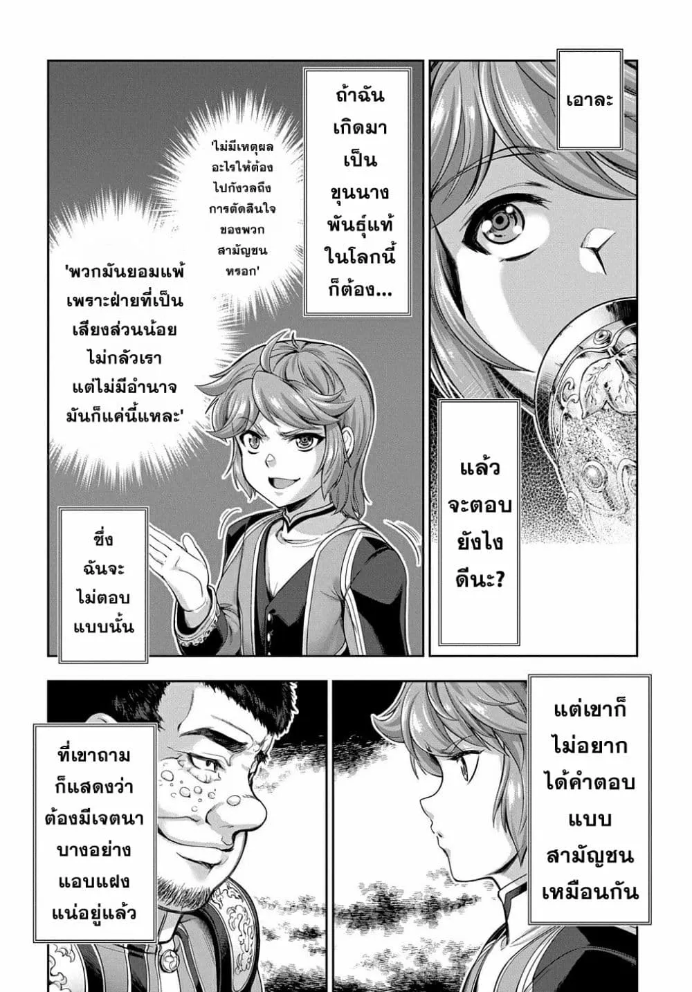 The Marquis’ Eldest Son’s Lascivious Story - หน้า 2