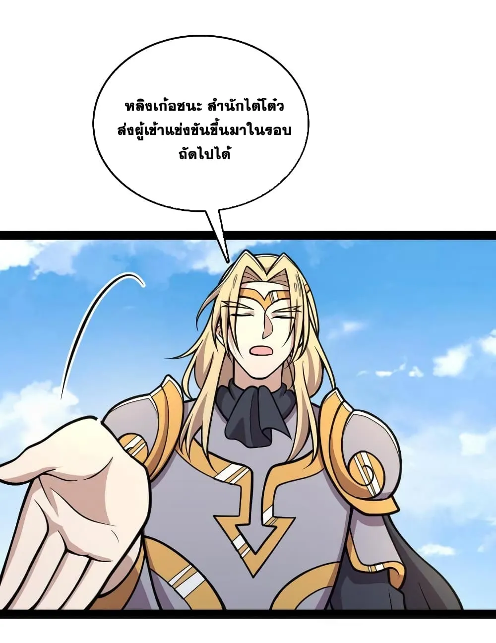 The Martial Emperor’s Life After Seclusion - หน้า 3