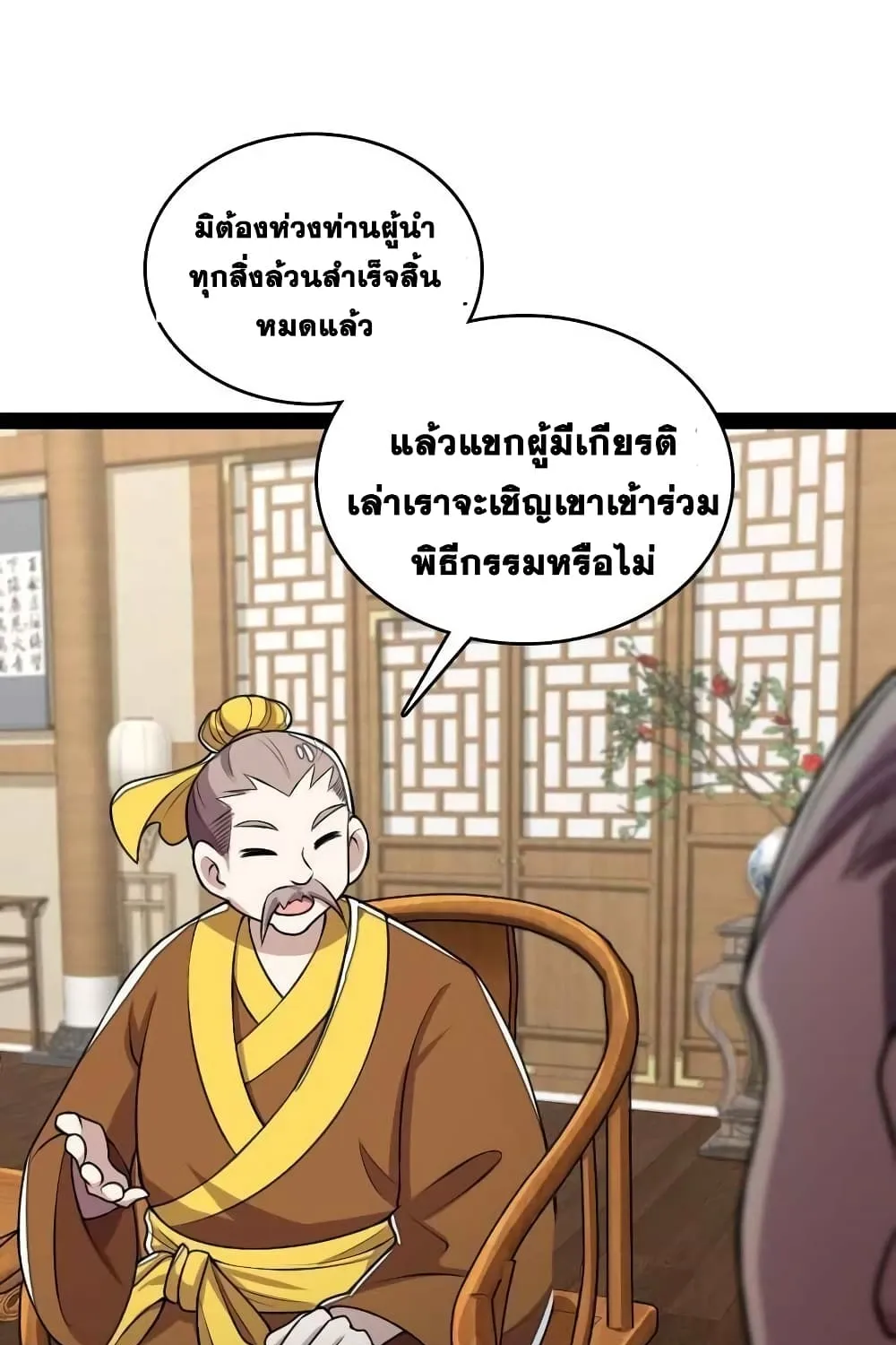 The Martial Emperor’s Life After Seclusion - หน้า 25