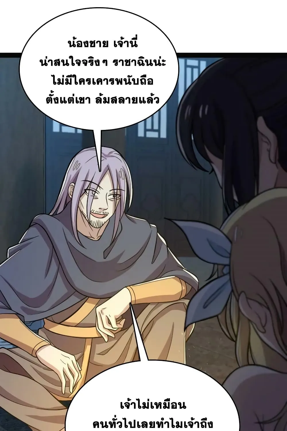 The Martial Emperor’s Life After Seclusion - หน้า 61